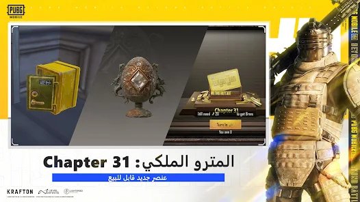 تحميل لعبة PUBG MOBILE اخر اصدار 2025 screenshot 8