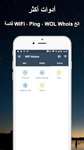 أفضل تطبيق للتحكم في الروتر بهاتفك و اختبار السرعة و الشبكة screenshot 8