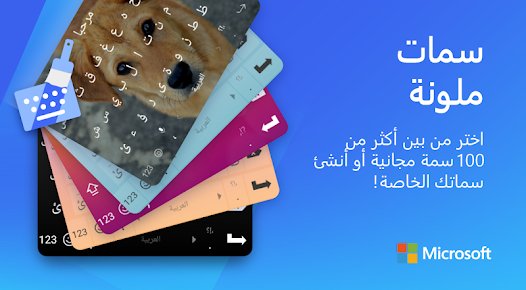 تطبيق كيبورد احترافي يدعم الصوت و جميع اللغات screenshot 7