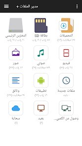 افضل تطبيق لادارة ملفاتك باحترافية screenshot 2