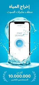 تطبيق لتنظيف السماعات و التخلص من الاتربة و البكتريا screenshot 6