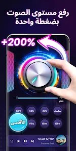 رفع مستوى الصوت في هاتفك وتكبير صوت السماعات لأقصى درجة screenshot 2