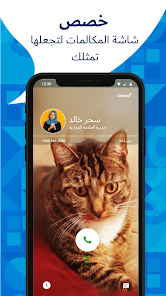 تطبيق لمعرفة صورة المتصل و و حساباته و كل المعلومات عنه screenshot 6