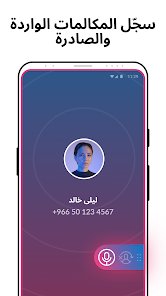 افضل تطبيق لتسجيل المكالمات بشكل تلقائي screenshot 2