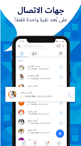 تطبيق لمعرفة صورة المتصل و و حساباته و كل المعلومات عنه screenshot 7