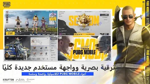تحميل لعبة PUBG MOBILE اخر اصدار 2025 screenshot 4