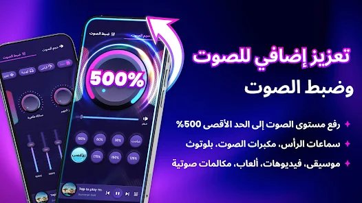 رفع مستوى الصوت في هاتفك وتكبير صوت السماعات لأقصى درجة screenshot 3
