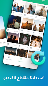 احدث تطبيق لاسترجاع الملفات و الصور المحذوفة من هاتفك screenshot 6