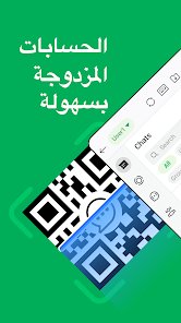 تطبيق لنسخ الواتساب بطريقة سهلة و مضمونة screenshot 2
