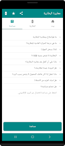 تطبيق يتاكد من سلامة بطاريتك و تحسين ادائها screenshot 5