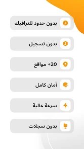 vpn مجاني لحماية البيانات و تسريع اداء الهاتف و الالعاب screenshot 8