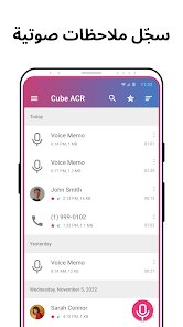 افضل تطبيق لتسجيل المكالمات بشكل تلقائي screenshot 5