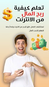 تجميع كل طرق الربح من الانترنت في مكان واحد screenshot 2
