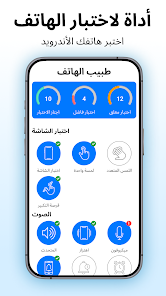 حماية هاتفك و بيانات الهاتف من التطبيقات الخراجية screenshot 3