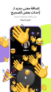 تطبيق جديد للمحادثة و المحادثة الصوتية screenshot 7