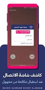 تطبيق كشف الارقام من الاسم فقط screenshot 5