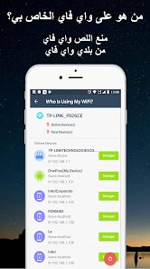 تطبيق التحكم في الروتر و معرفة من المتصل و تغيير الاعدادات screenshot 3