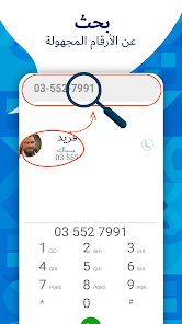 تطبيق لمعرفة صورة المتصل و و حساباته و كل المعلومات عنه screenshot 4