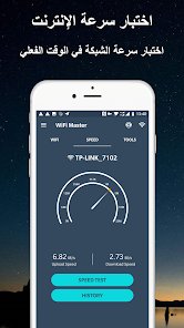أفضل تطبيق للتحكم في الروتر بهاتفك و اختبار السرعة و الشبكة screenshot 4