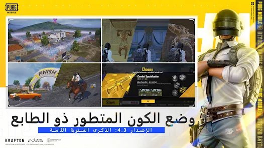تحميل لعبة PUBG MOBILE اخر اصدار 2025 screenshot 3