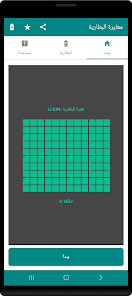تطبيق يتاكد من سلامة بطاريتك و تحسين ادائها screenshot 4