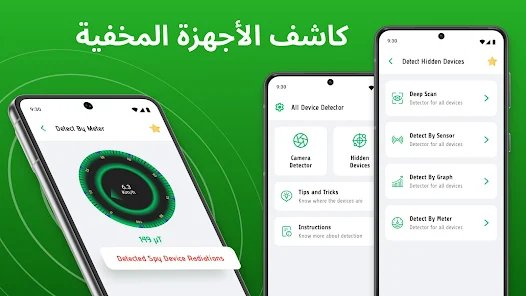 جهاز كشف جميع الأجهزة المحيطة screenshot 8
