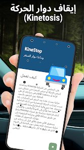 طريقه رائعه للتخلص من دوخة المواصلات في ثواني screenshot 2