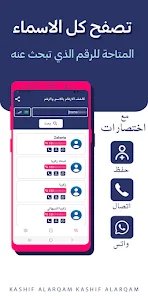 تطبيق كشف الارقام من الاسم فقط screenshot 4