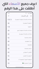 معرفة رقم و واتساب أصدقائك من اسمهم screenshot 6