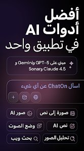 تطبيق يجمع كل ادوات الذكاء الاصطناعي screenshot 2