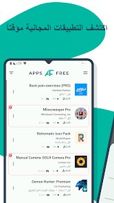 تعرف علي التطبيقات التي اصبحت مجانية للاندرويد و الايفون screenshot 2