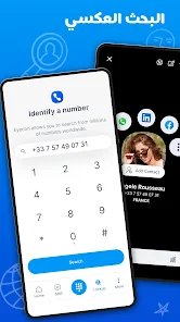 تطبيق كشف هوية المتصل screenshot 6