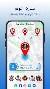 أفضل تطبيق لمعرفة موقع الأرقام وتتبع المكالمات بسهولة screenshot 3