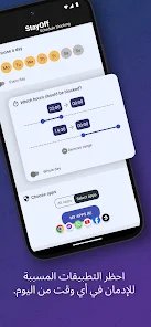 تطبيق للتحكم في وقت استخدام الهاتف والتطبيقات screenshot 6