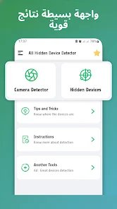 جهاز كشف جميع الأجهزة المحيطة screenshot 2