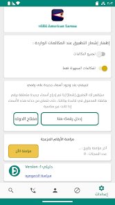 تطبيق معرفة بيانات المتصل و البحث بالاسم screenshot 5
