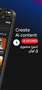 تطبيق يشمل كل ادوات الذكاء الاصطناعي و تصميم الصور و الفيديوهات باللغة العربية screenshot 5