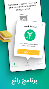 احدث تطبيق لاسترجاع الملفات و الصور المحذوفة من هاتفك screenshot 8