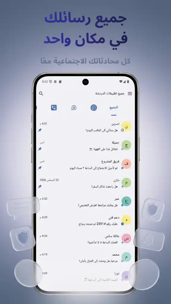 افضل تطبيق لقراءة الرسائل المحذوفة - لقطة شاشة 3