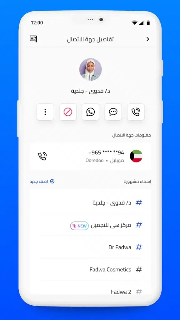 أفضل تطبيق لمعرفة هوية المتصل وحظر المكالمات المزعجة - لقطة شاشة 5