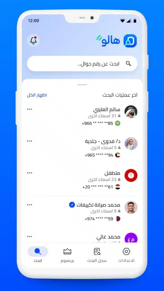 أفضل تطبيق لمعرفة هوية المتصل وحظر المكالمات المزعجة - لقطة شاشة 4