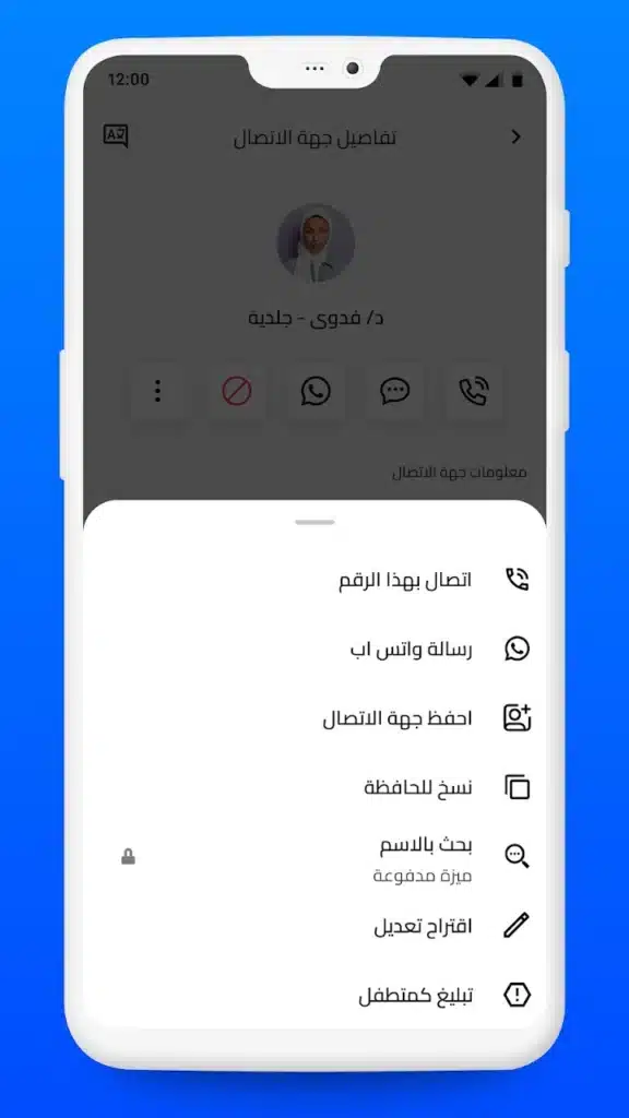 أفضل تطبيق لمعرفة هوية المتصل وحظر المكالمات المزعجة - لقطة شاشة 6
