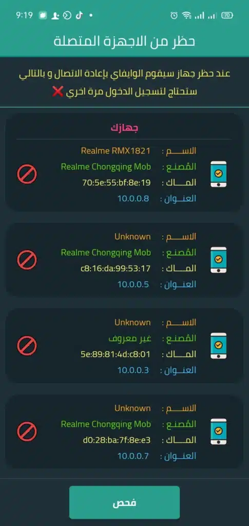 تطبيق التحكم في الراوتر بشكل كامل - لقطة شاشة 6