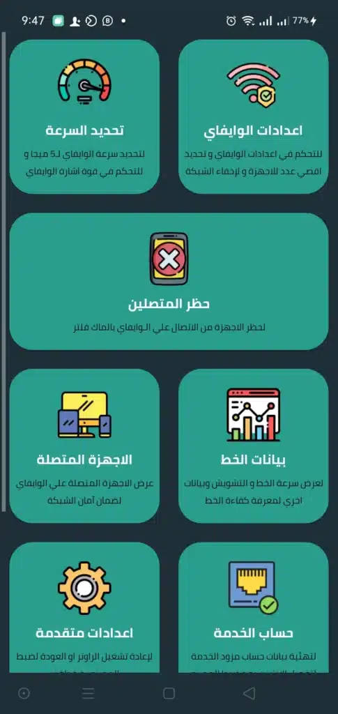 تطبيق التحكم في الراوتر بشكل كامل - لقطة شاشة 4