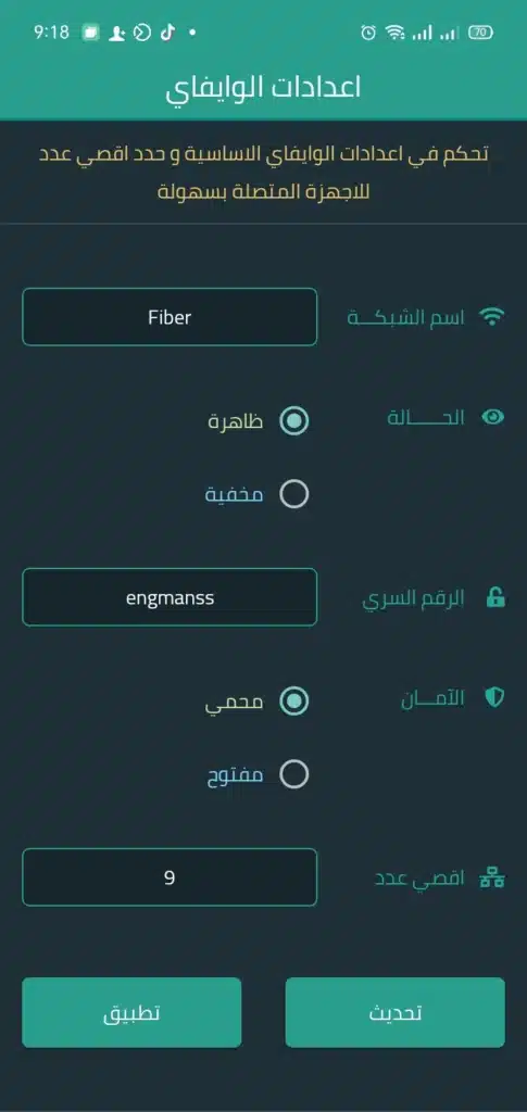 تطبيق التحكم في الراوتر بشكل كامل - لقطة شاشة 8