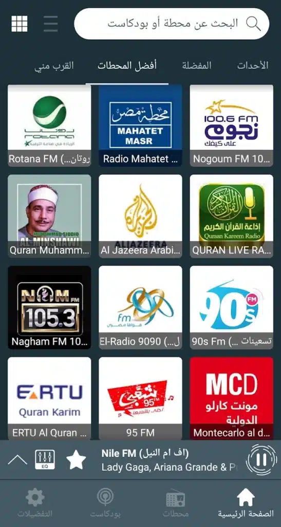 استمع إلى إذاعاتك المفضلة بجودة عالية من هاتفك - لقطة شاشة 3