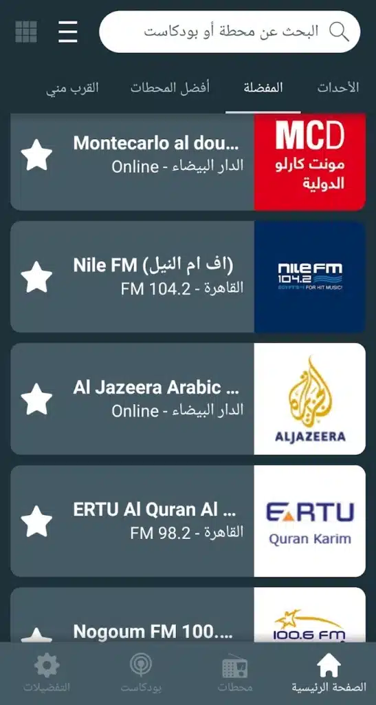 استمع إلى إذاعاتك المفضلة بجودة عالية من هاتفك - لقطة شاشة 5
