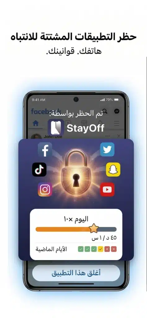 تطبيق للتحكم في وقت استخدام الهاتف والتطبيقات - لقطة شاشة 3