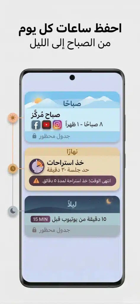 تطبيق للتحكم في وقت استخدام الهاتف والتطبيقات - لقطة شاشة 4