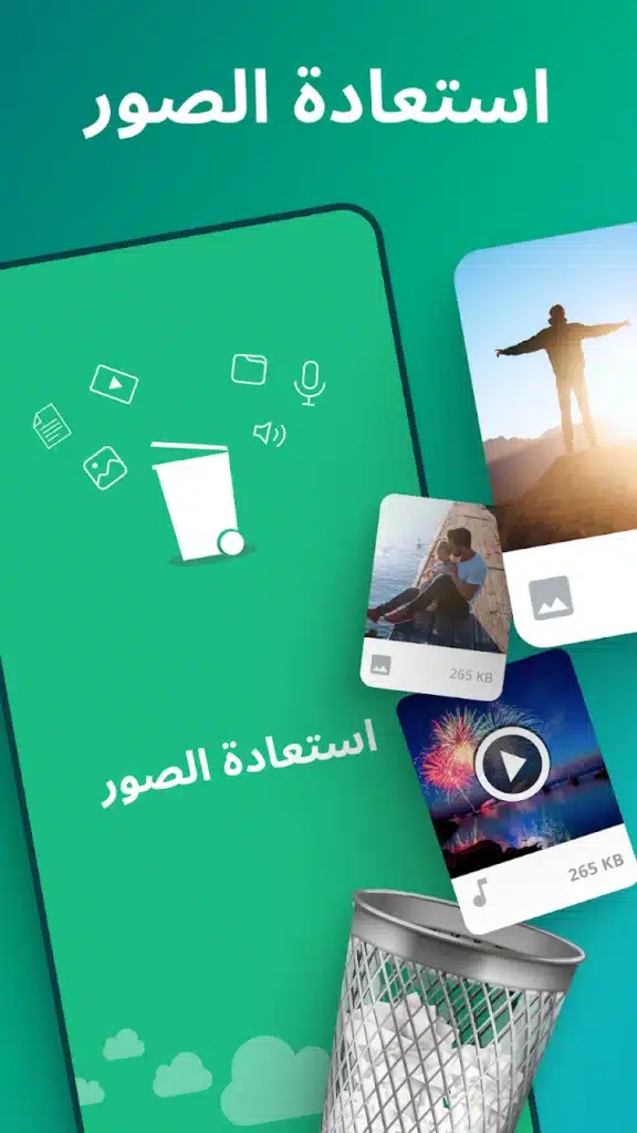 احدث تطبيق لاسترجاع الملفات و الصور المحذوفة من هاتفك - لقطة شاشة 6